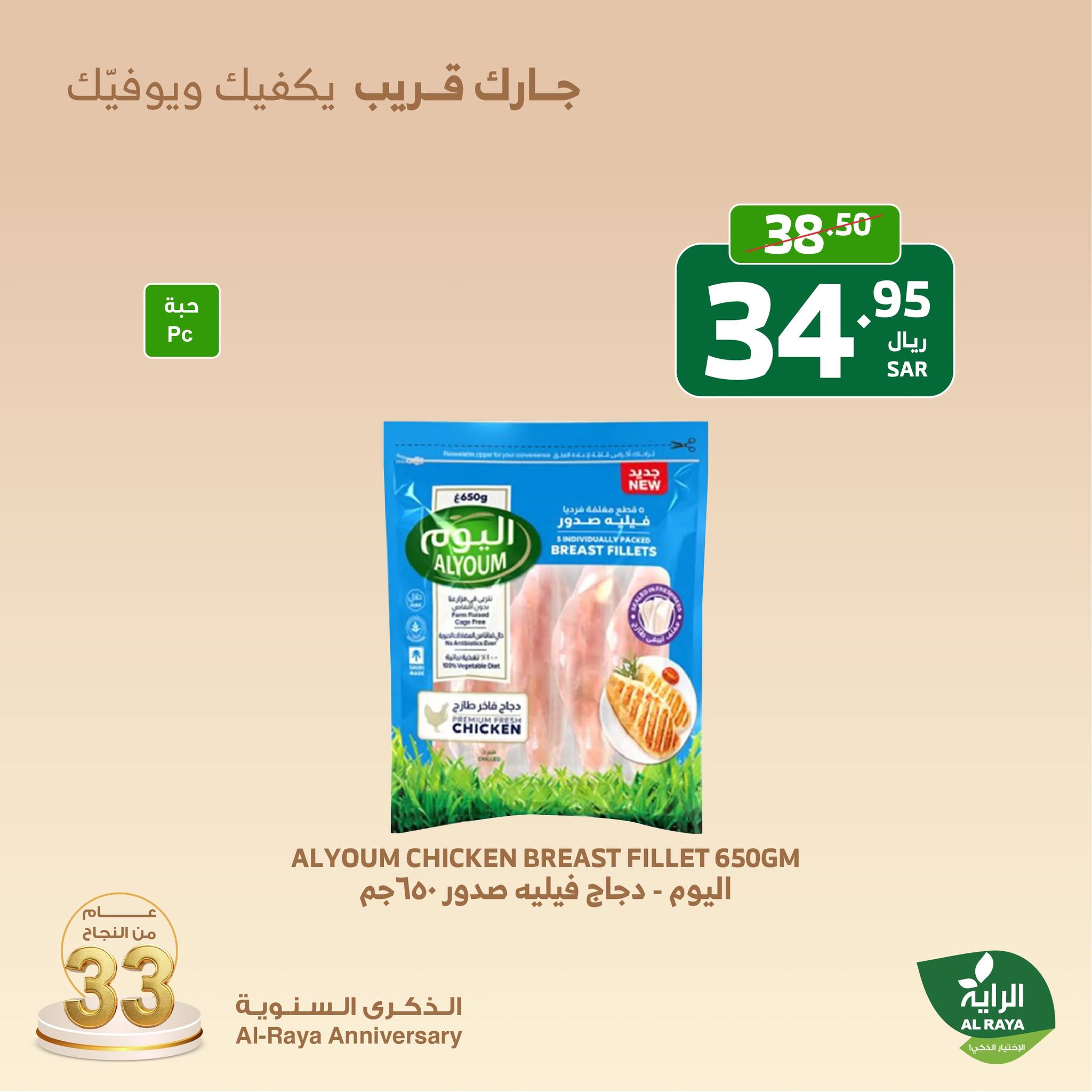 alraya offers from 7nov to 9nov 2024 عروض الراية من 7 نوفمبر حتى 9 نوفمبر 2024 صفحة رقم 30